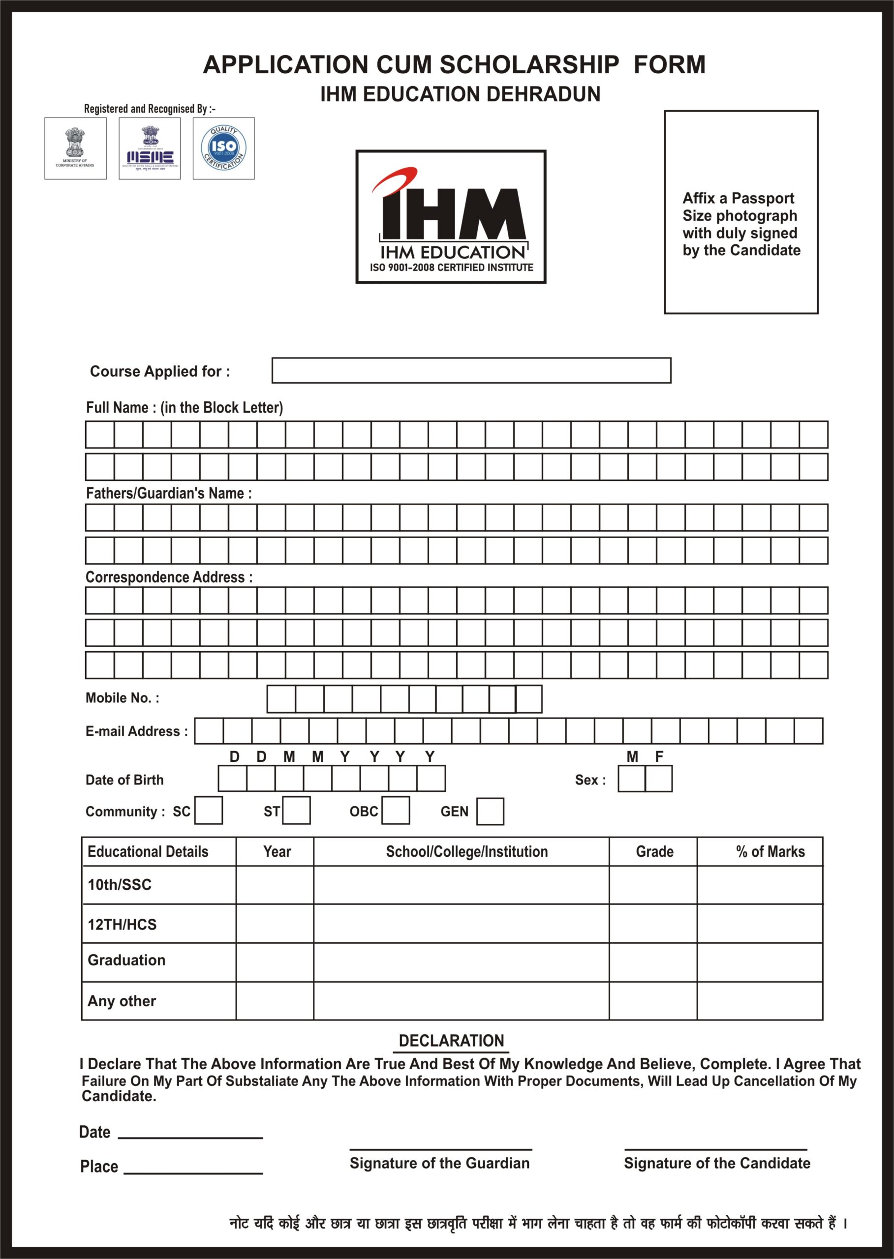 IHM admission Form